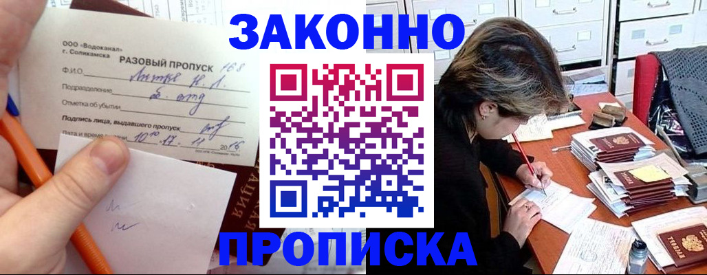 прописка для работы в Новокубанске