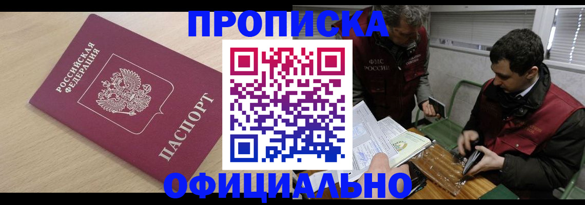 прописка для работы в Новокубанске