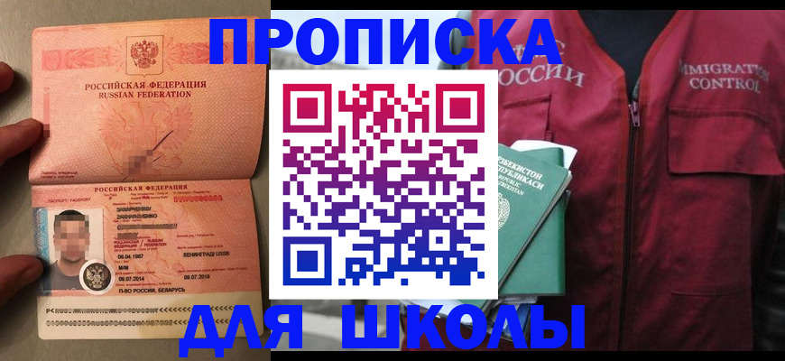 прописка штамп в Новокубанске