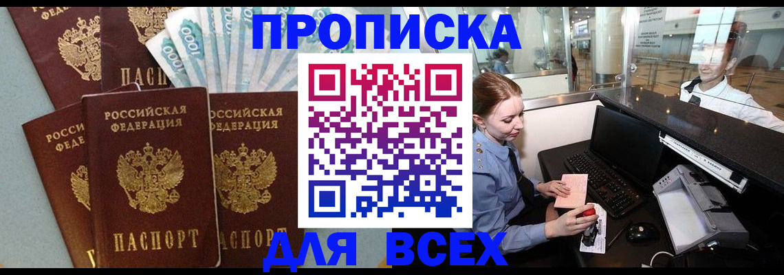 временная регистрация для всех в Новокубанске