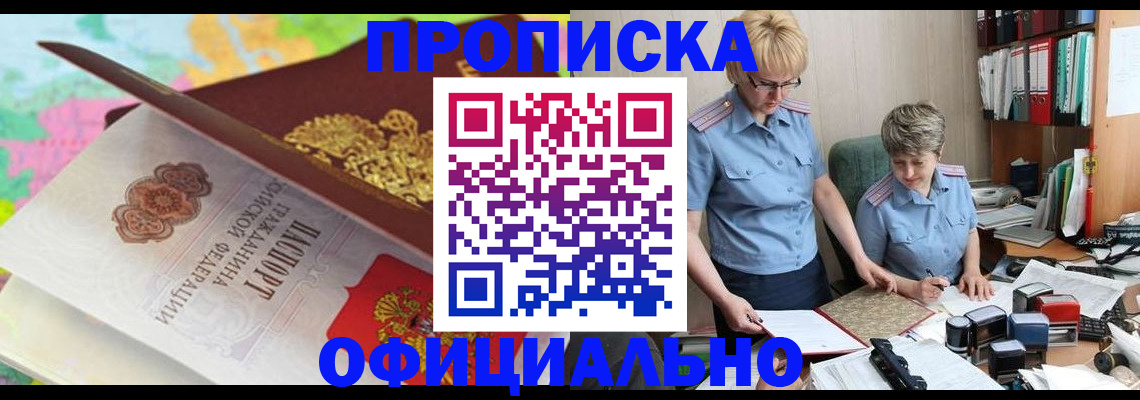 прописка гарантия в Новокубанске